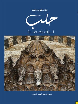 cover image of حلب تراث وحضارة